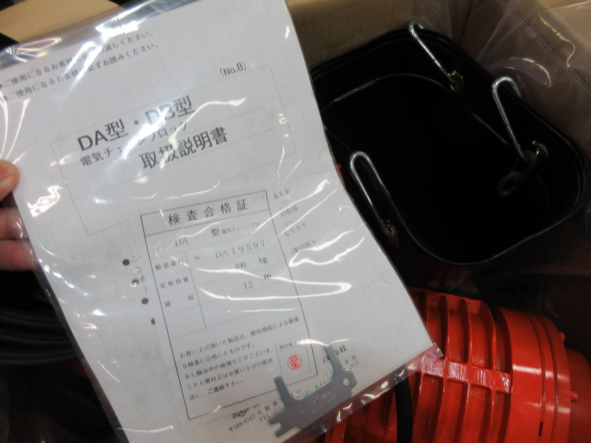 Pa lăng điện xích Elephant DA-049 / DA-049 Elephant Electric Chain Hoist